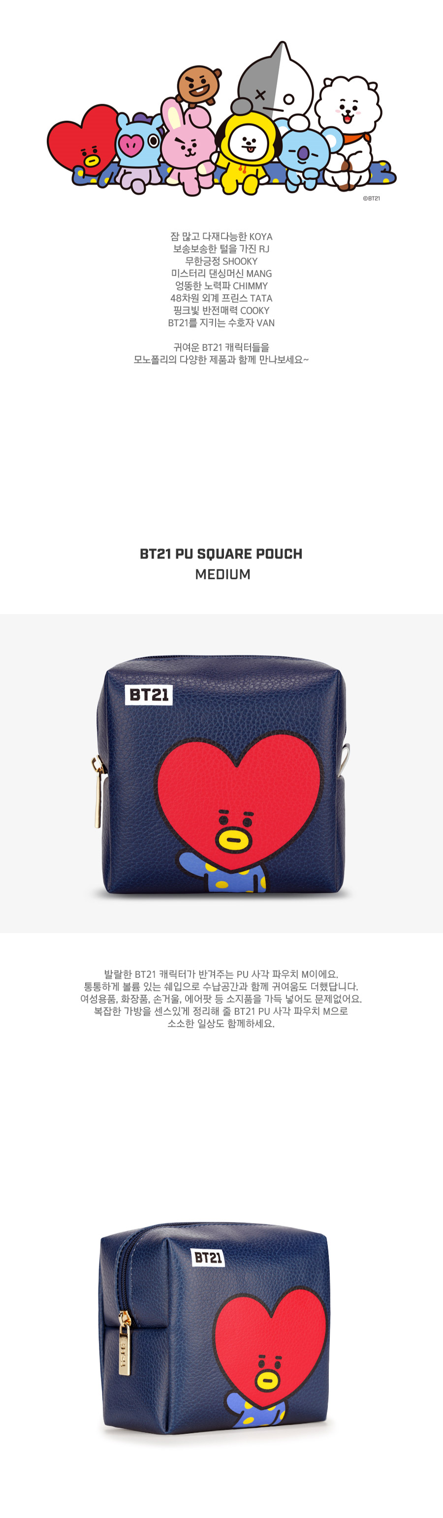 BT21] BT21 X Monopoly Collaboration - PU SQUARE POUCH M